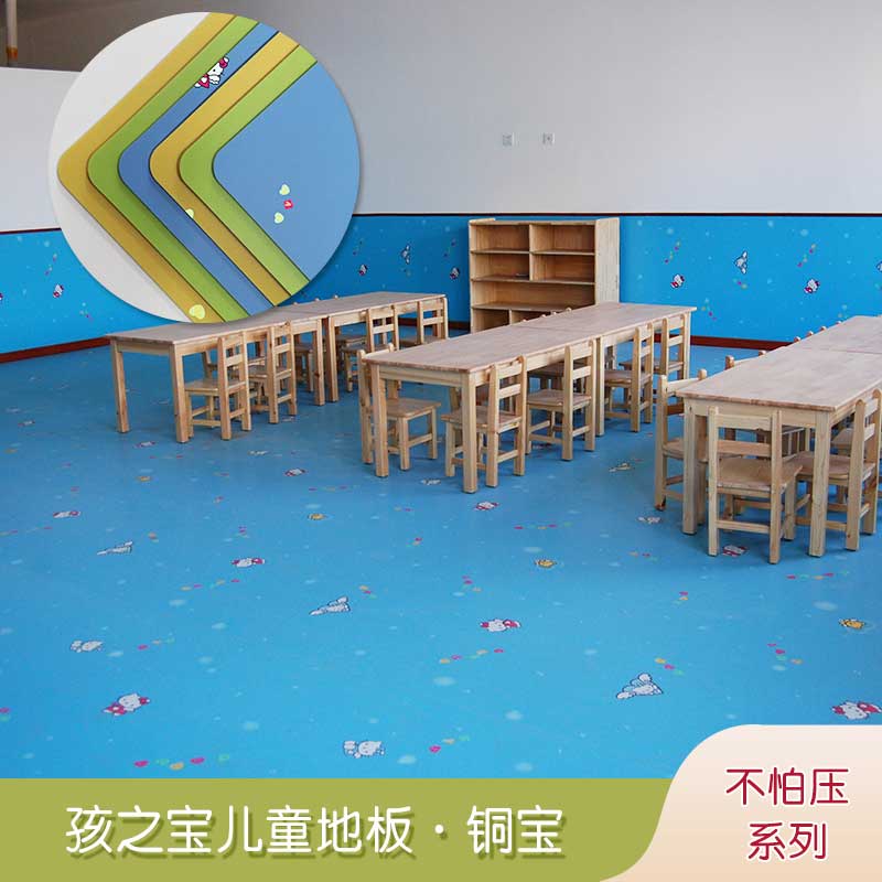铜宝不怕压·儿童地板_幼儿园地板