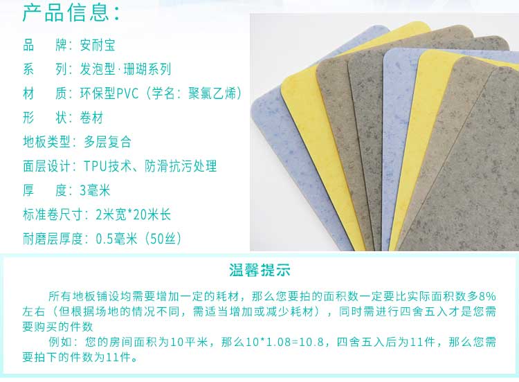 安发珊瑚·商用地板