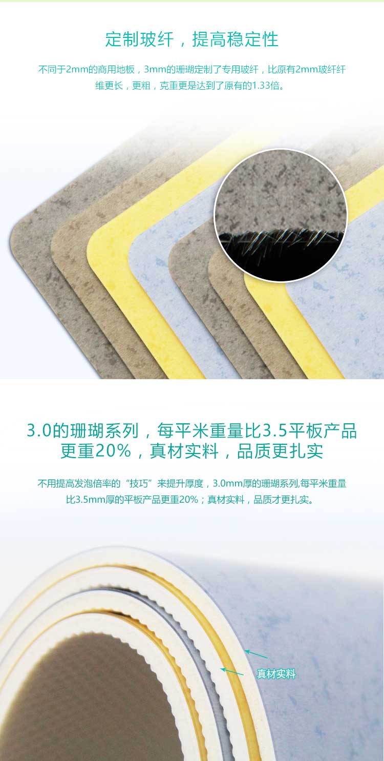 安发珊瑚·商用地板