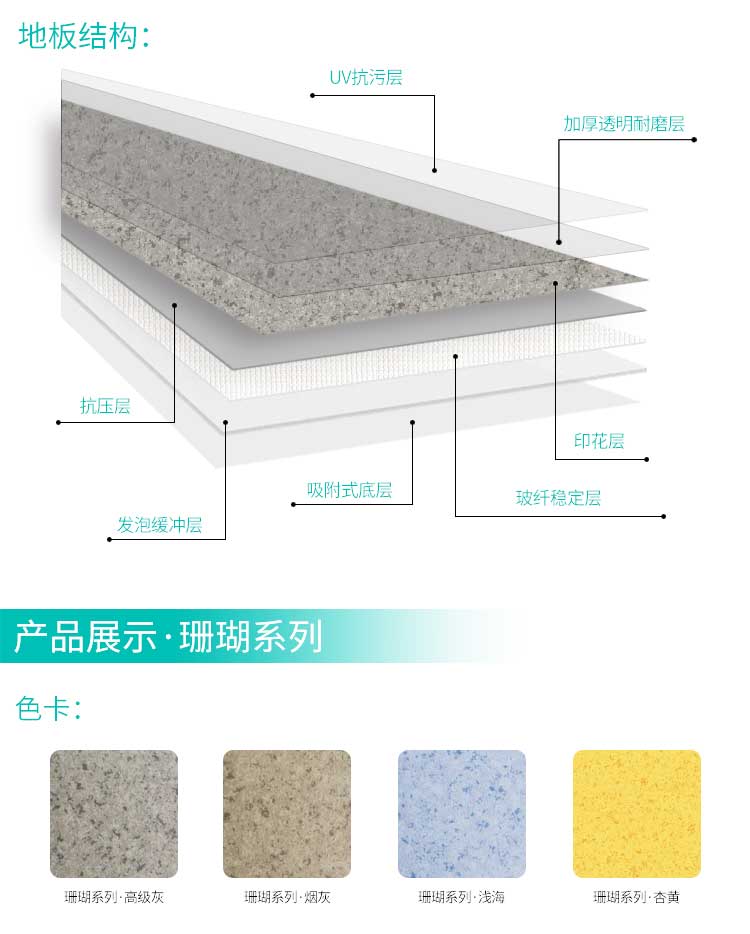 安发珊瑚·商用地板
