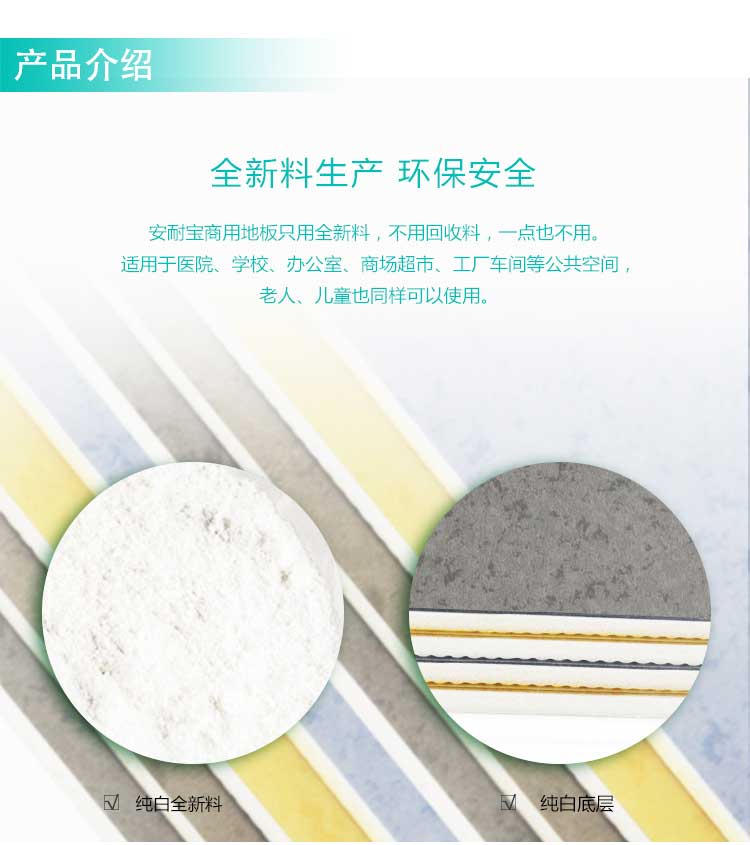 安发珊瑚·商用地板
