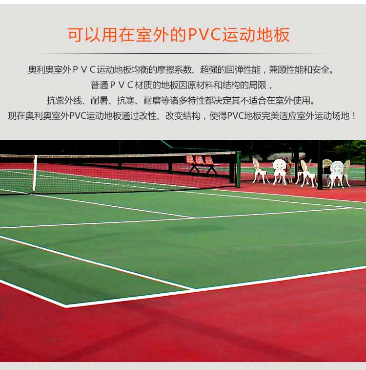 室外pvc运动地板_户外地板