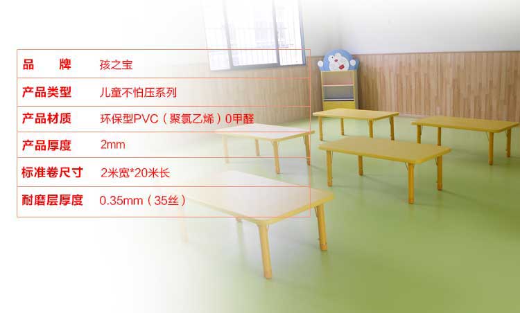 铜宝不怕压·儿童地板_幼儿园地板