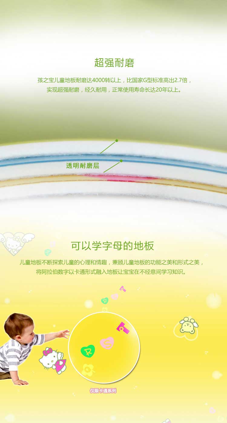 铜宝不怕压·儿童地板_幼儿园地板