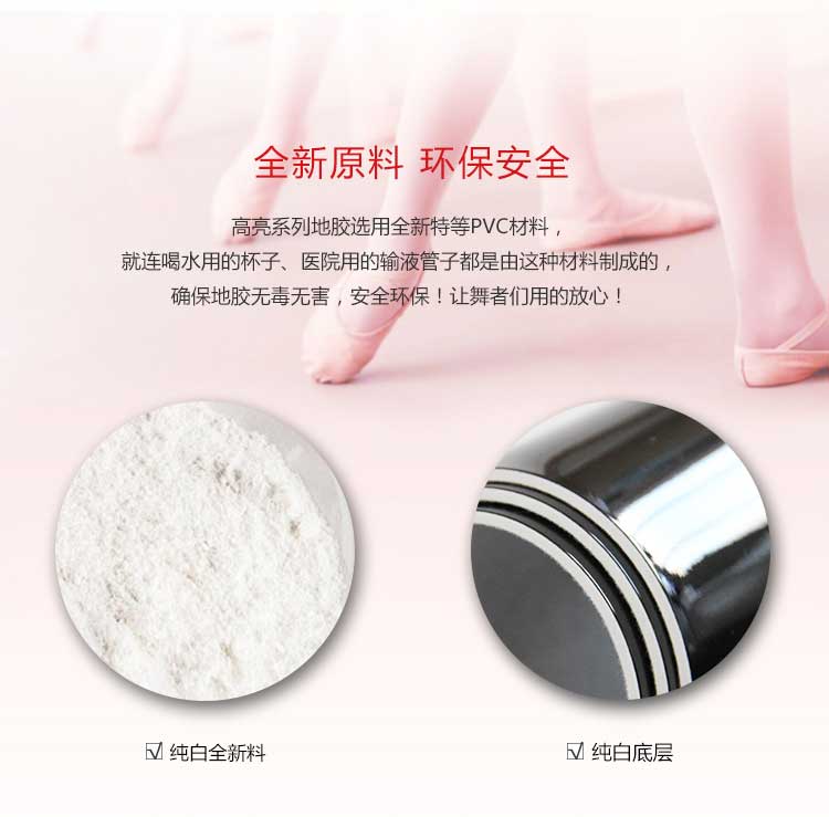 高亮系列·舞蹈地板_舞台地板