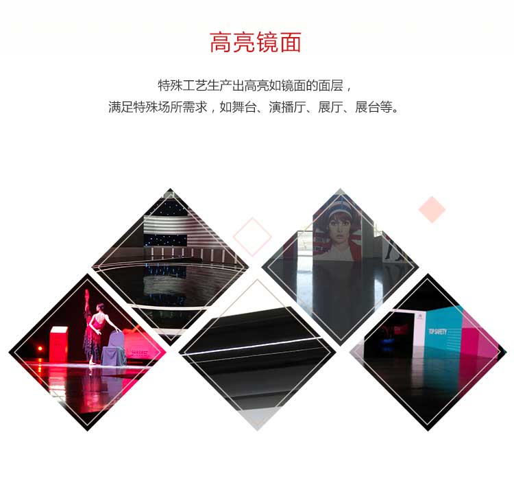 高亮系列·舞蹈地板_舞台地板