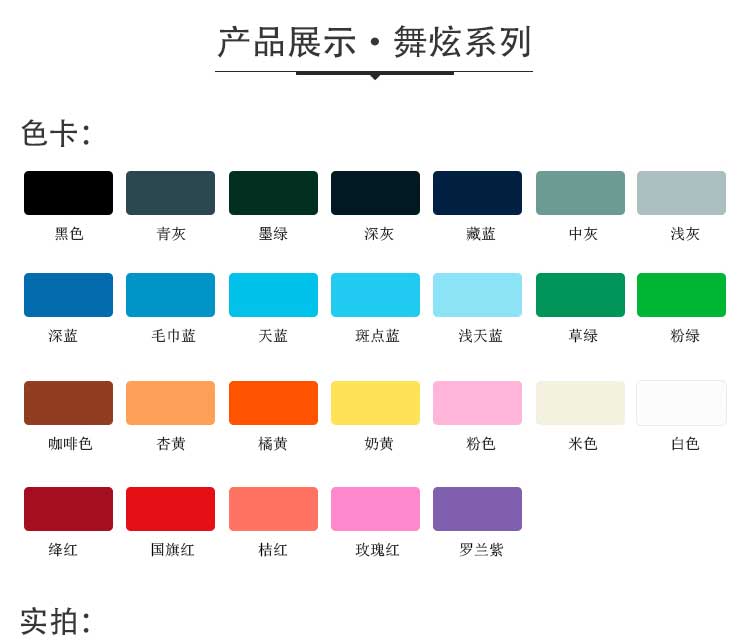 舞炫系列·舞蹈地板_舞台地板