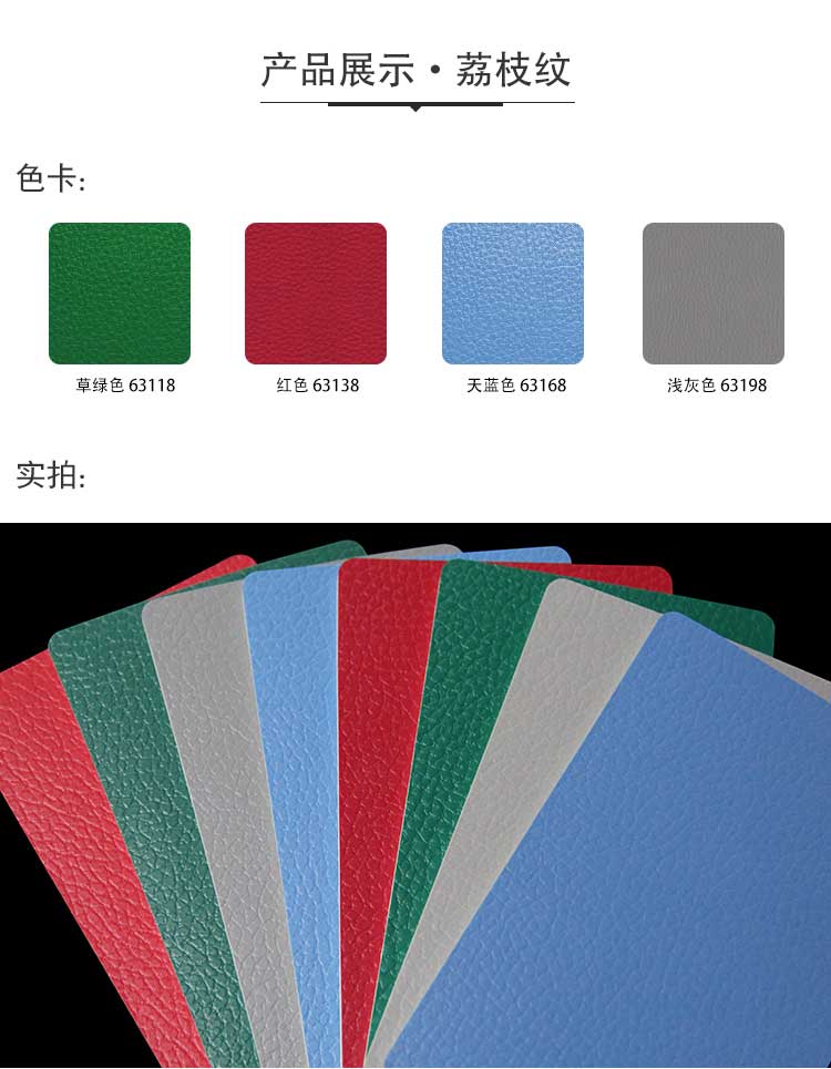 荔枝纹pvc运动地板_pvc运动地胶