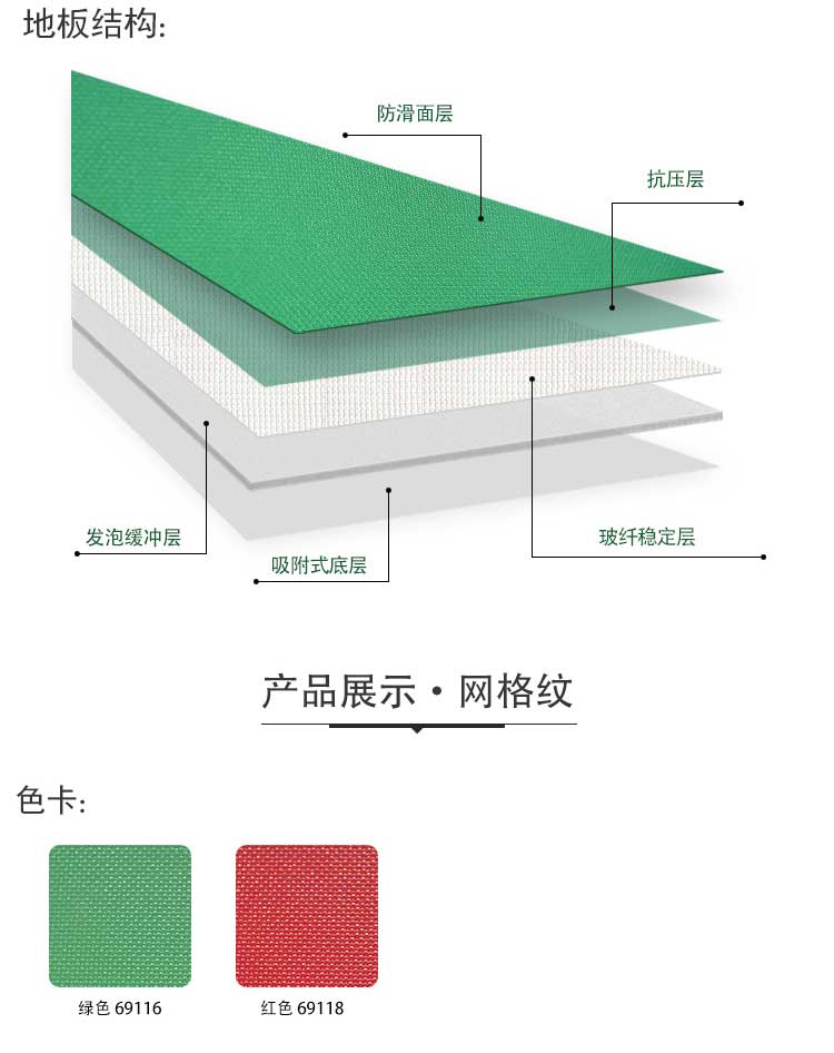 网格纹pvc运动地板_pvc运动地胶