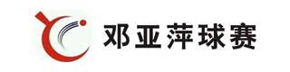 邓亚萍球赛健身房塑胶地板