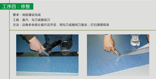 pvc塑胶地板铺装步骤
