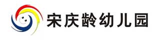 宋庆龄幼儿园室外地板